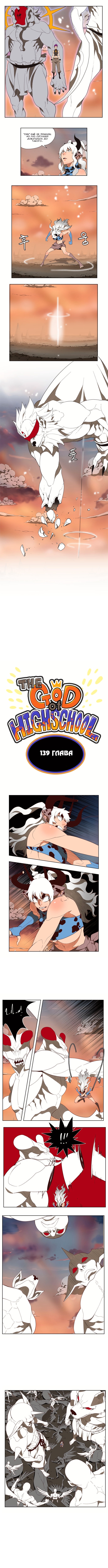 Бог старшей школы — Глава 139, страница 3