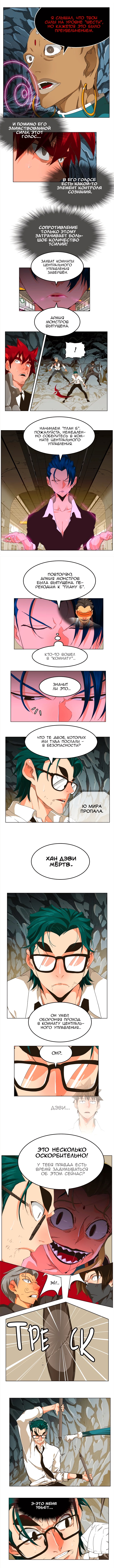 Бог старшей школы — Глава 252, страница 3