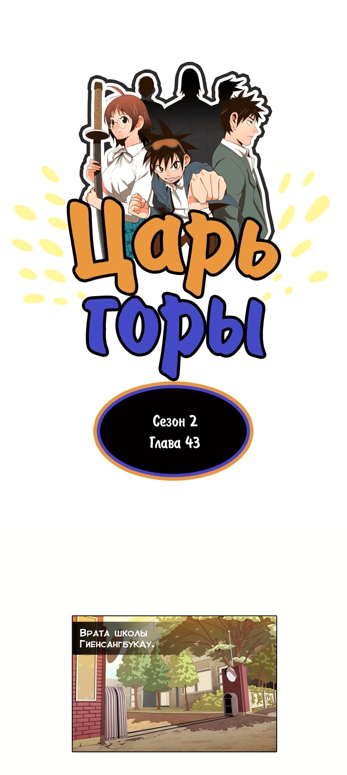 Бог старшей школы — Глава 43, страница 3