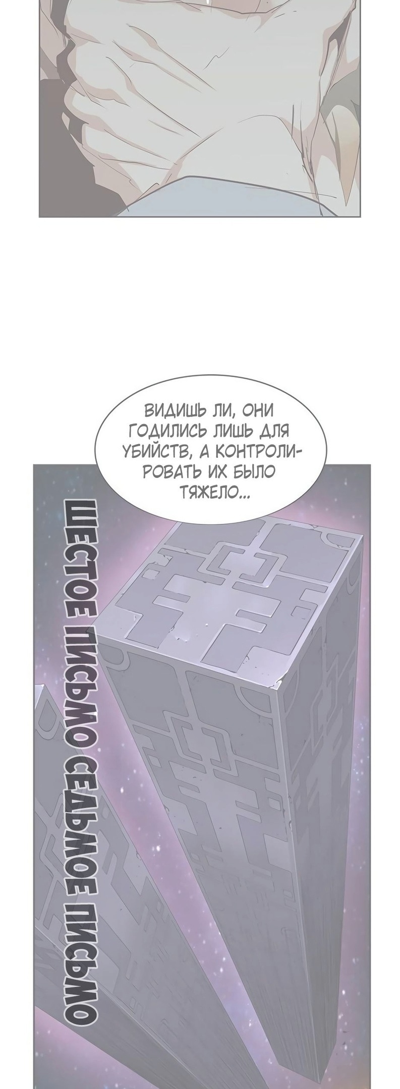 Бог старшей школы — Глава 554, страница 2