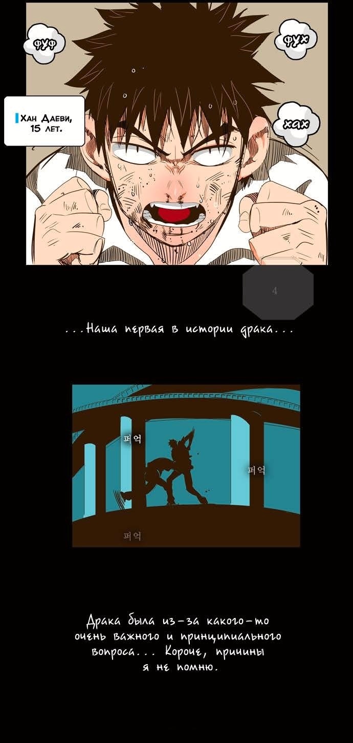 Бог старшей школы — Глава 37, страница 2