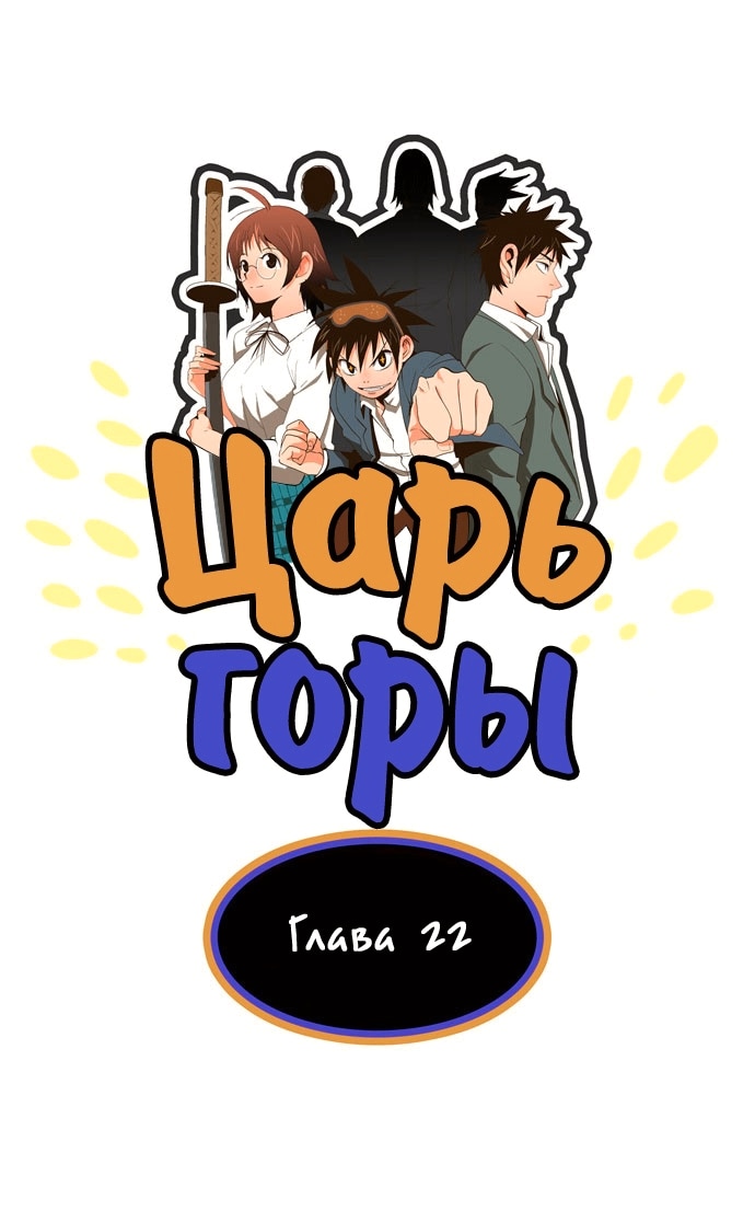 Бог старшей школы — Глава 22, страница 2