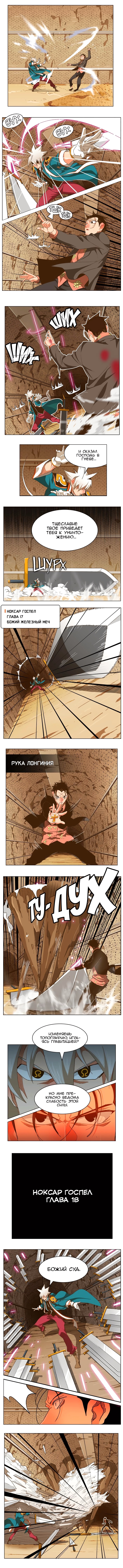 Бог старшей школы — Глава 237, страница 3