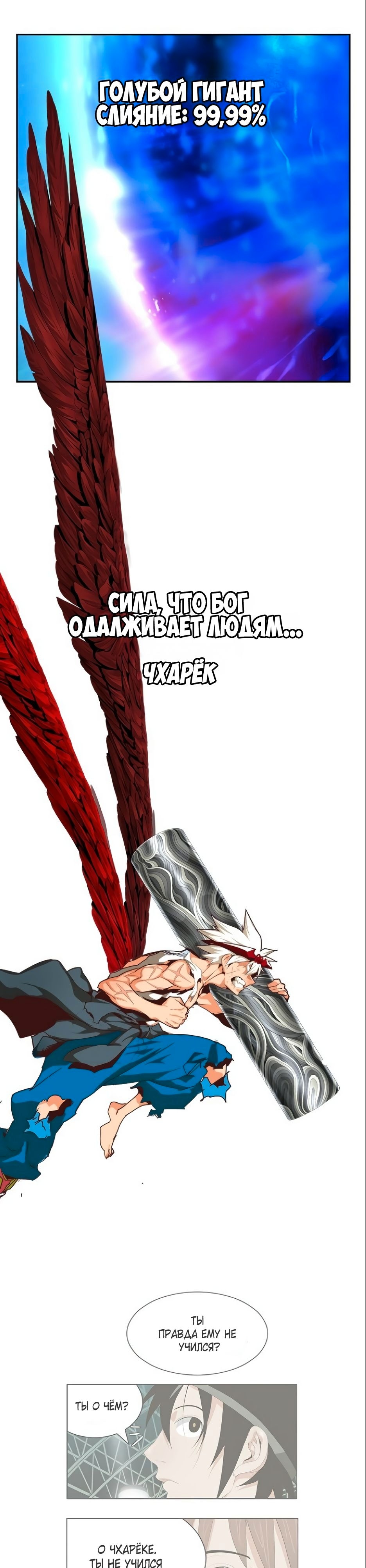 Бог старшей школы — Глава 562, страница 2