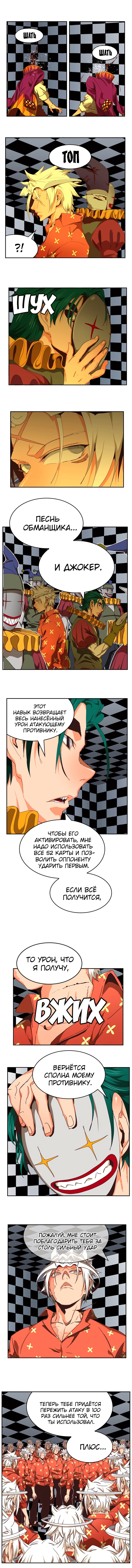 Бог старшей школы — Глава 513, страница 3