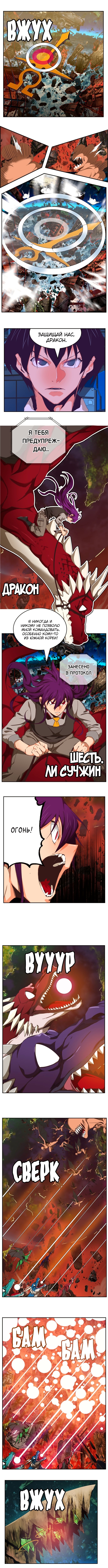 Бог старшей школы — Глава 507, страница 3