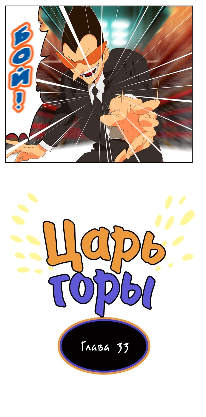 Бог старшей школы — Глава 33, страница 3