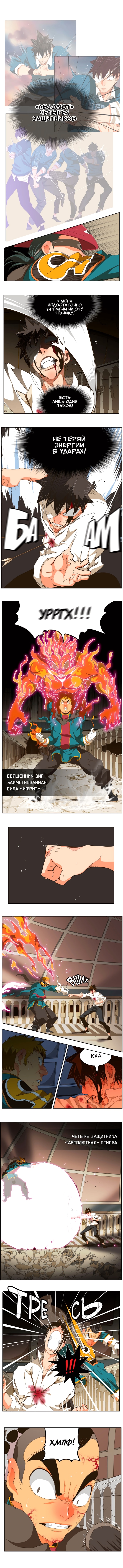 Бог старшей школы — Глава 247, страница 2