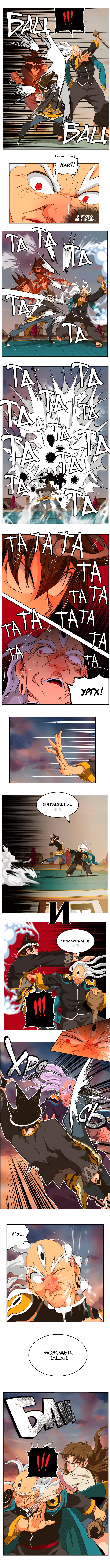 Бог старшей школы — Глава 260, страница 3