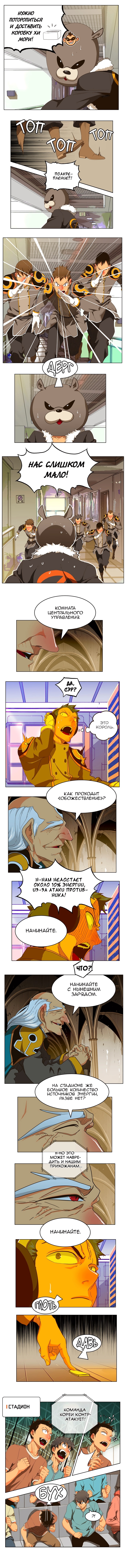Бог старшей школы — Глава 241, страница 3