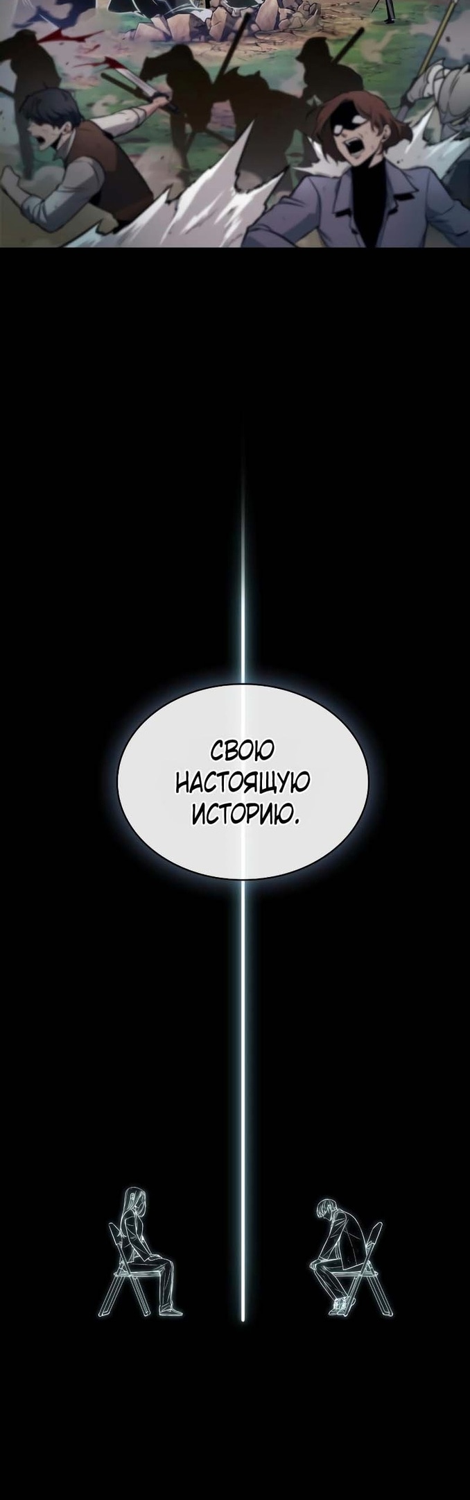 Всеведущий читатель — Глава 201, страница 3