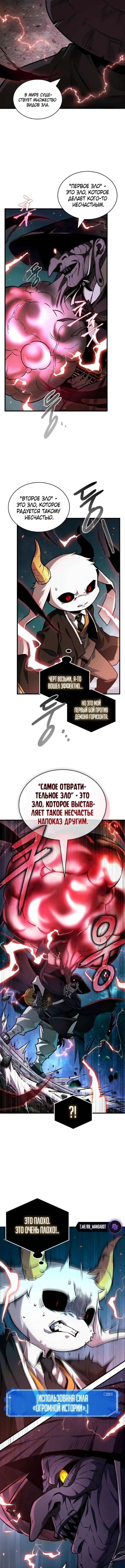 Всеведущий читатель — Глава 289, страница 2