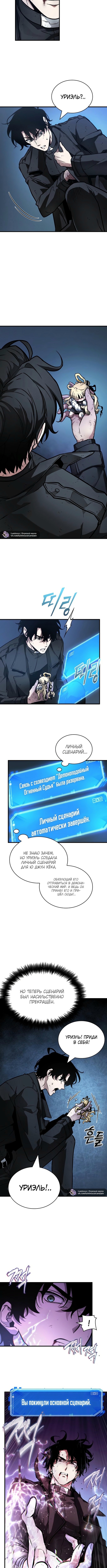 Всеведущий читатель — Глава 258, страница 3