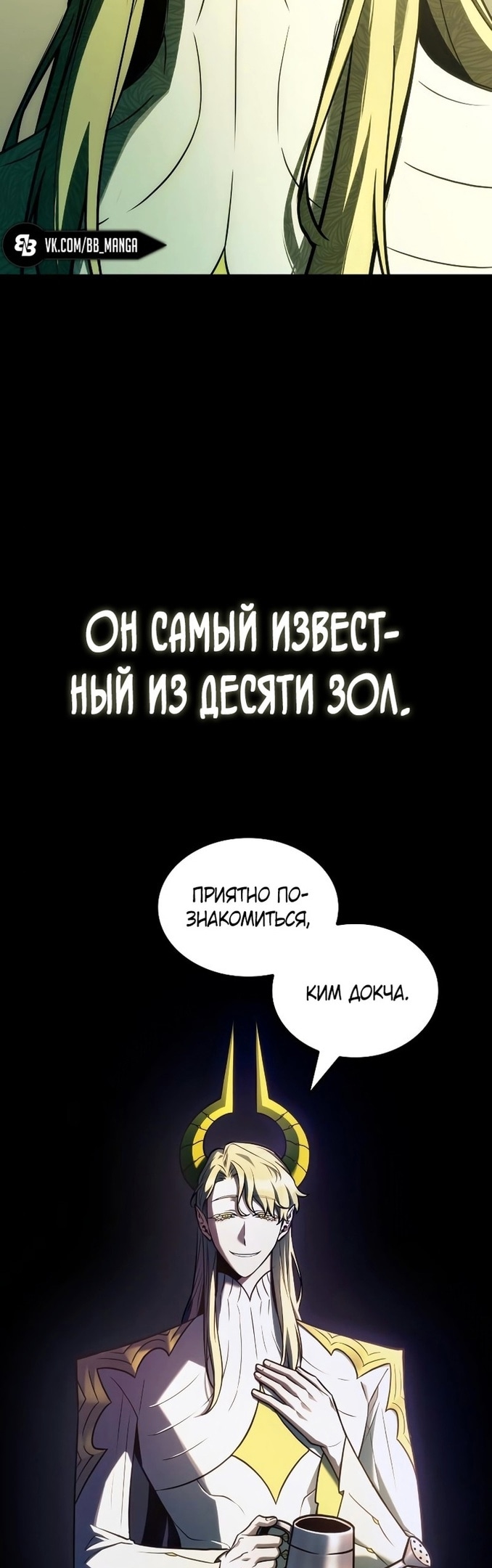Всеведущий читатель — Глава 182, страница 3