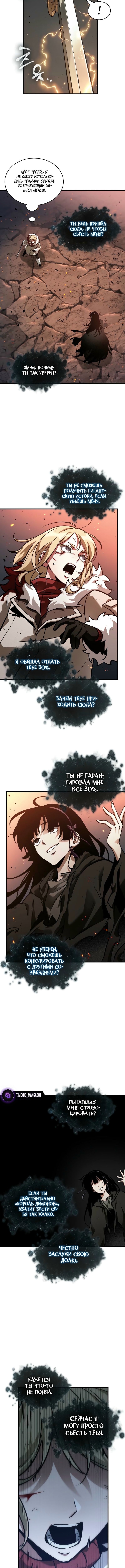 Всеведущий читатель — Глава 276, страница 3
