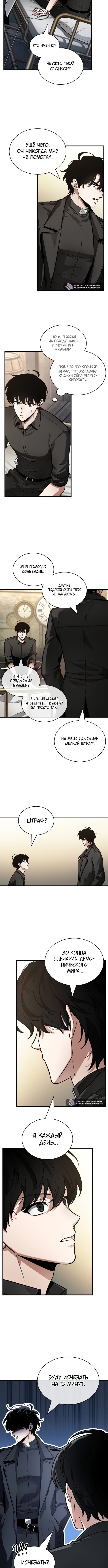 Всеведущий читатель — Глава 260, страница 2
