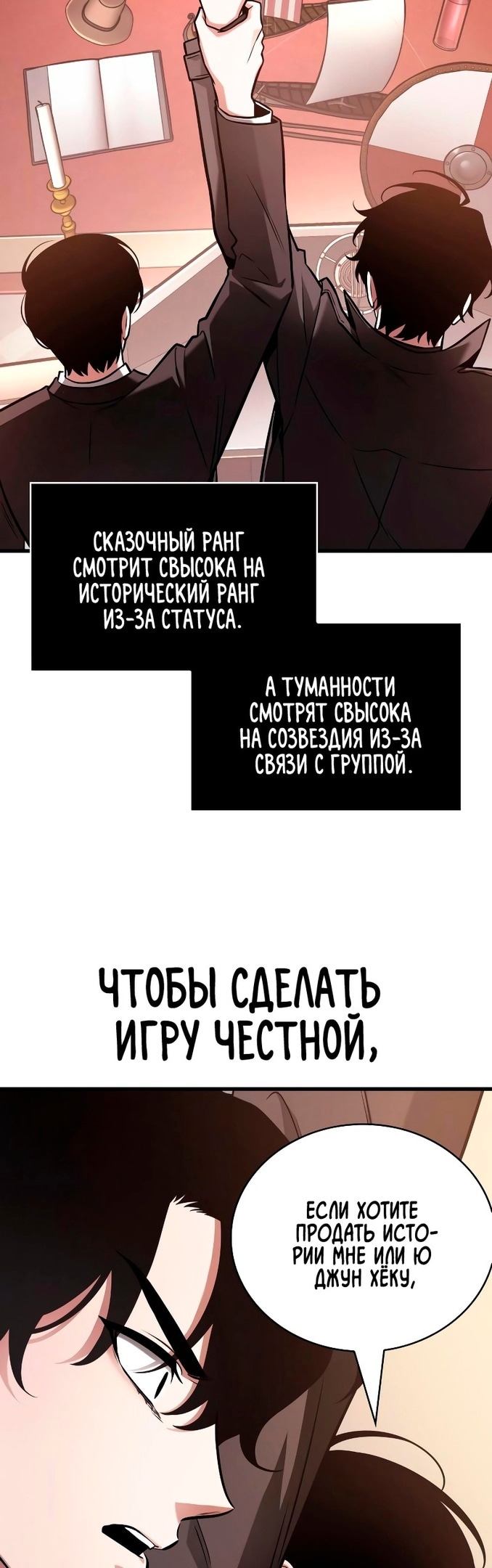 Всеведущий читатель — Глава 171, страница 2