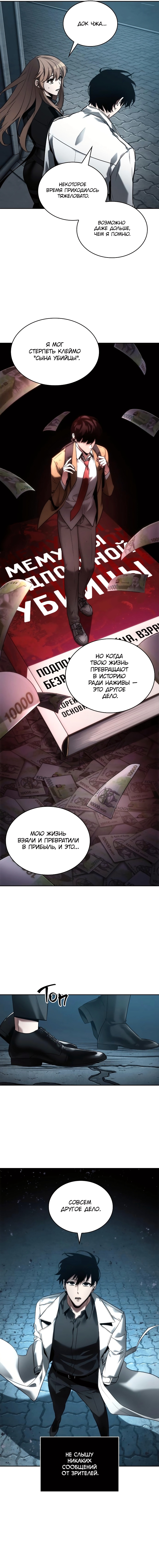 Всеведущий читатель — Глава 123: «Брошенный мир» – Часть 7, страница 3