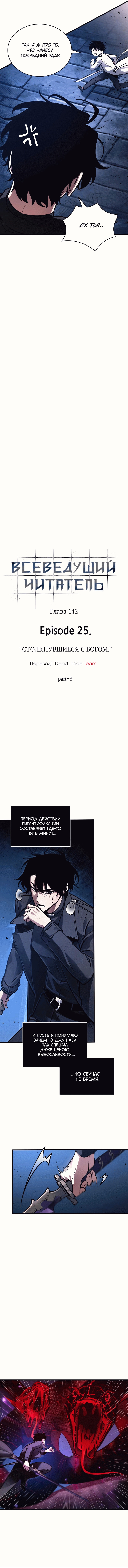 Всеведущий читатель — Глава 142: «Столкнувшиеся с Богом» – Часть 8, страница 2