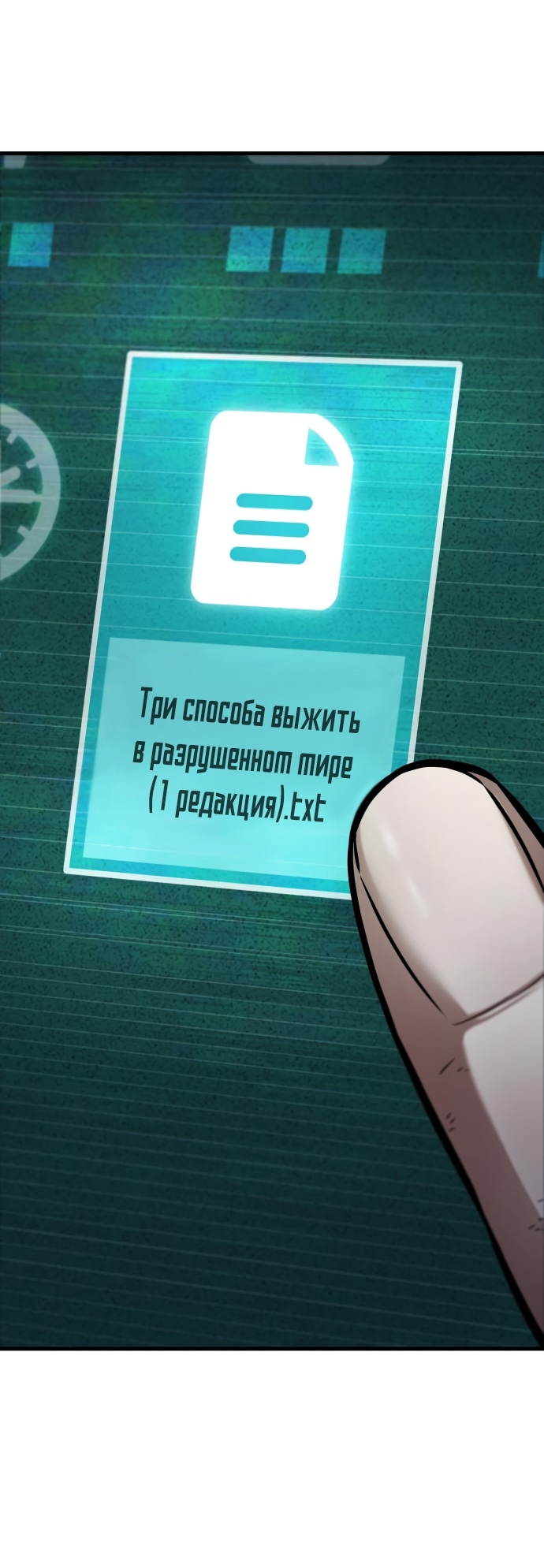 Всеведущий читатель — Глава 253, страница 2