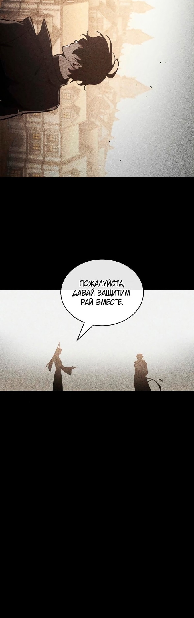 Всеведущий читатель — Глава 189, страница 2