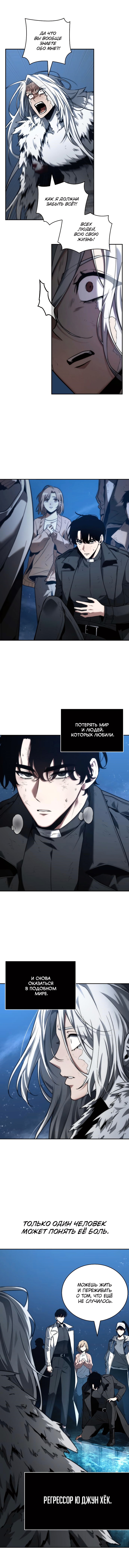 Всеведущий читатель — Глава 103: «То, что нельзя изменить» – Часть 5, страница 3