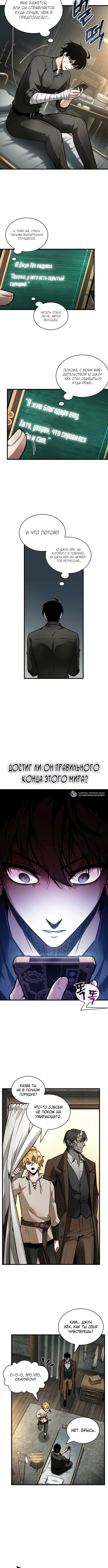 Всеведущий читатель — Глава 254, страница 2