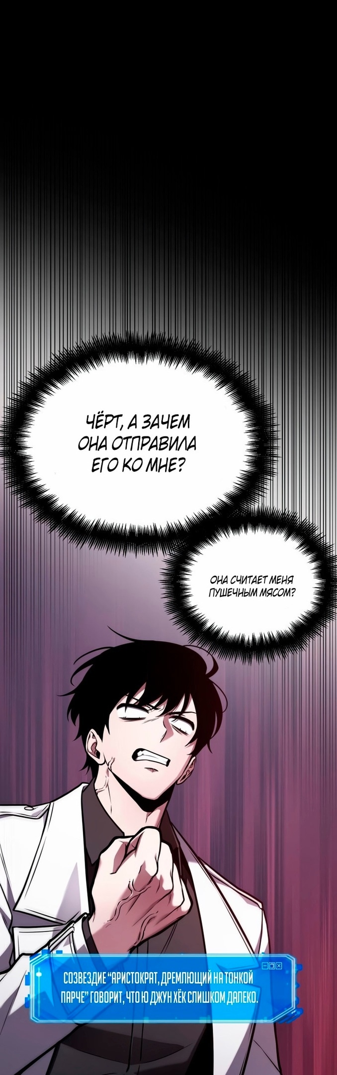 Всеведущий читатель — Глава 177, страница 3