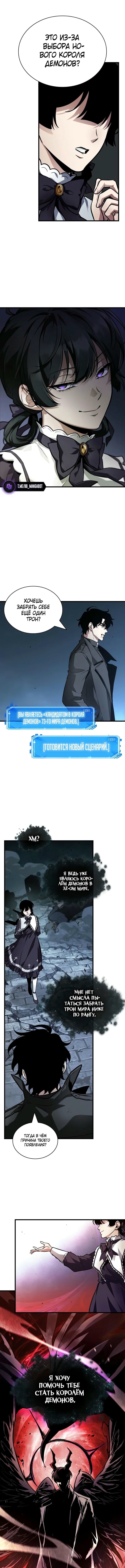 Всеведущий читатель — Глава 257, страница 3