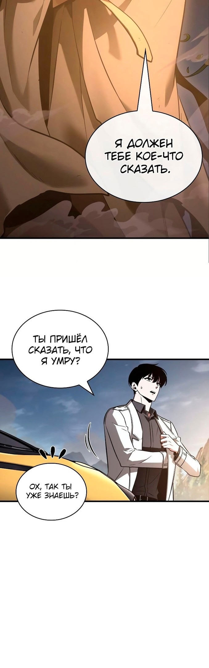 Всеведущий читатель — Глава 185, страница 3