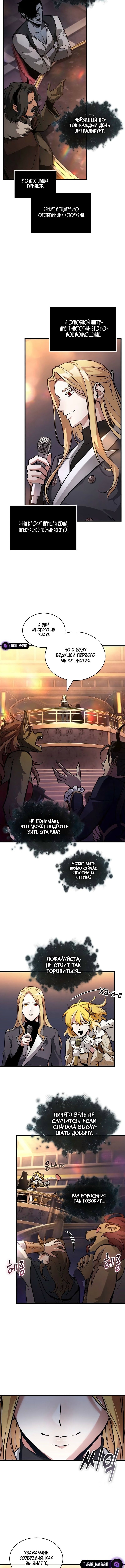 Всеведущий читатель — Глава 273, страница 2