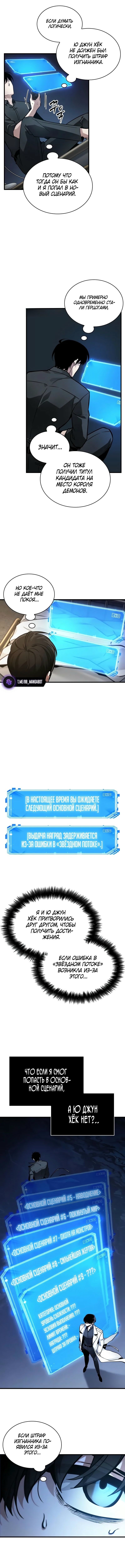 Всеведущий читатель — Глава 259, страница 2