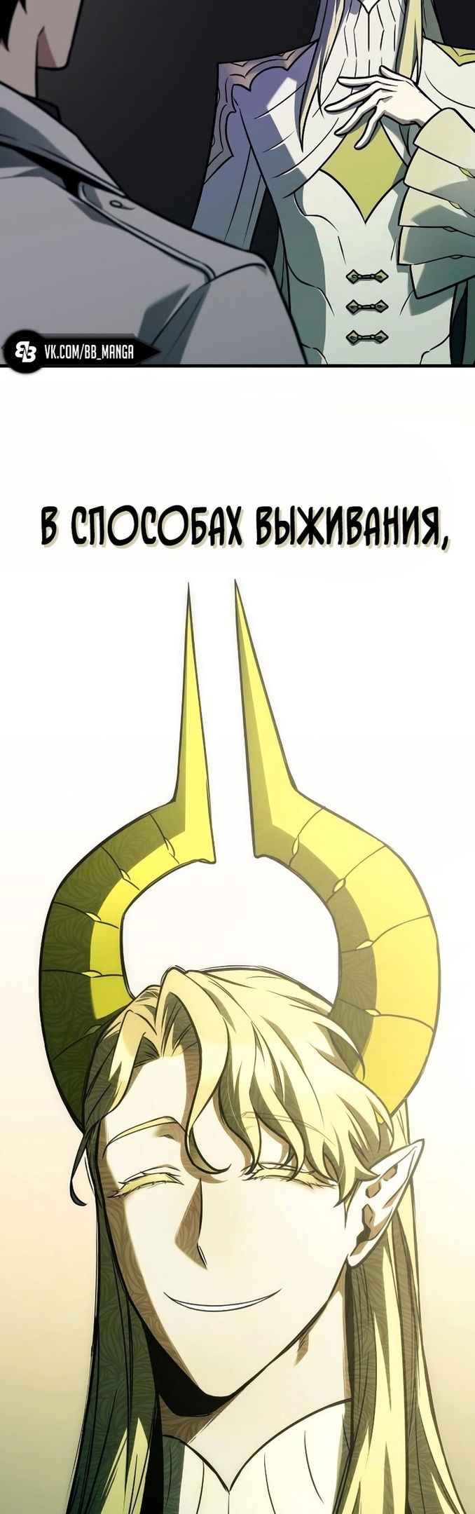 Всеведущий читатель — Глава 182, страница 2