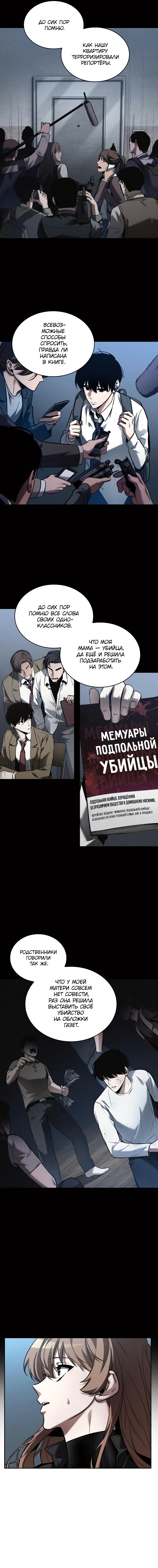 Всеведущий читатель — Глава 123: «Брошенный мир» – Часть 7, страница 2