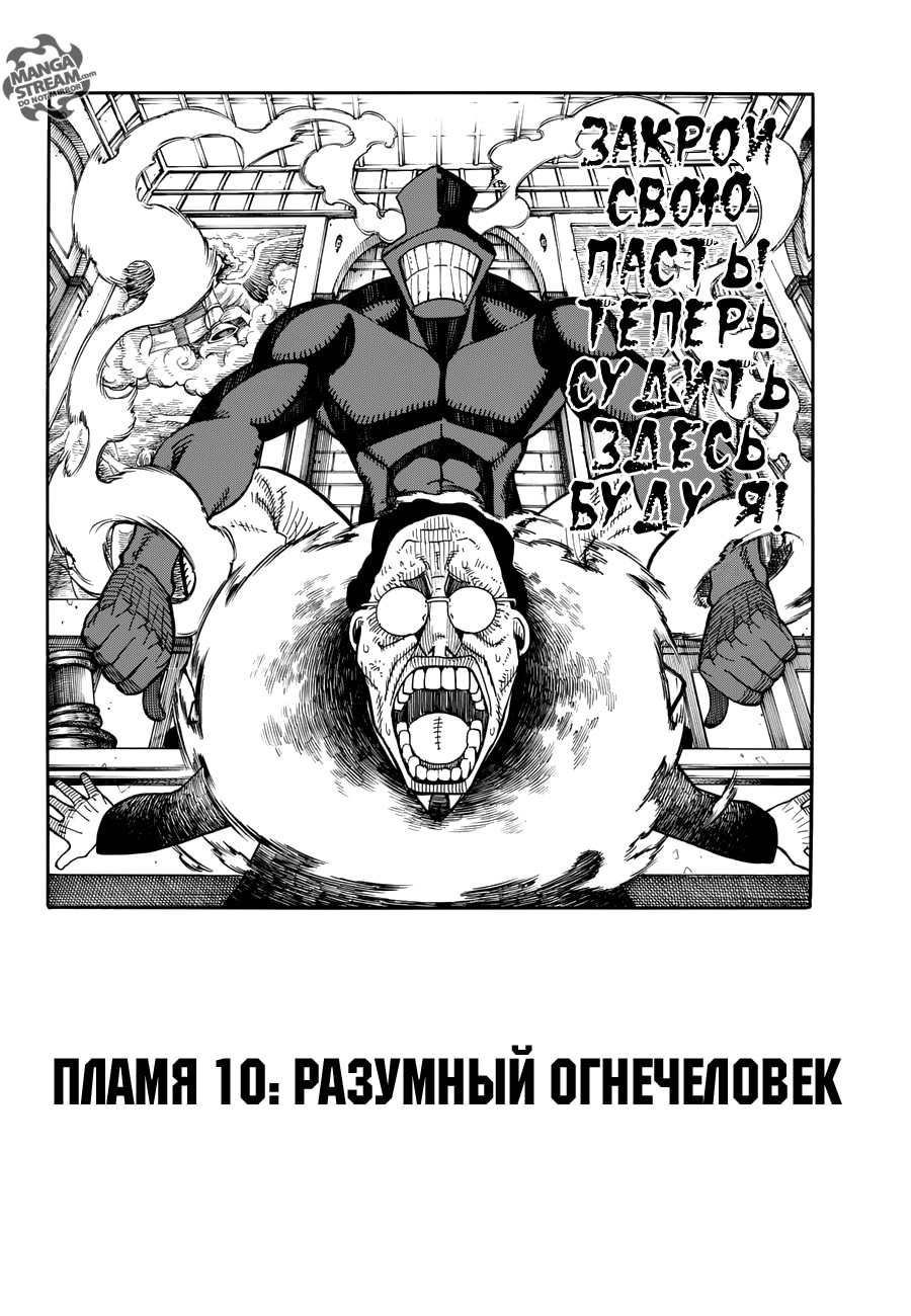Пламенная бригада пожарных — Глава 10: Разумный огнечеловек, страница 3