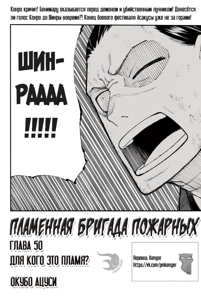 Пламенная бригада пожарных — Глава 50: Для кого это пламя?, страница 2