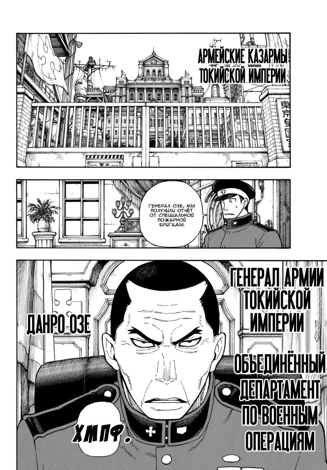 Пламенная бригада пожарных — Глава 152: Семья Озе, страница 2
