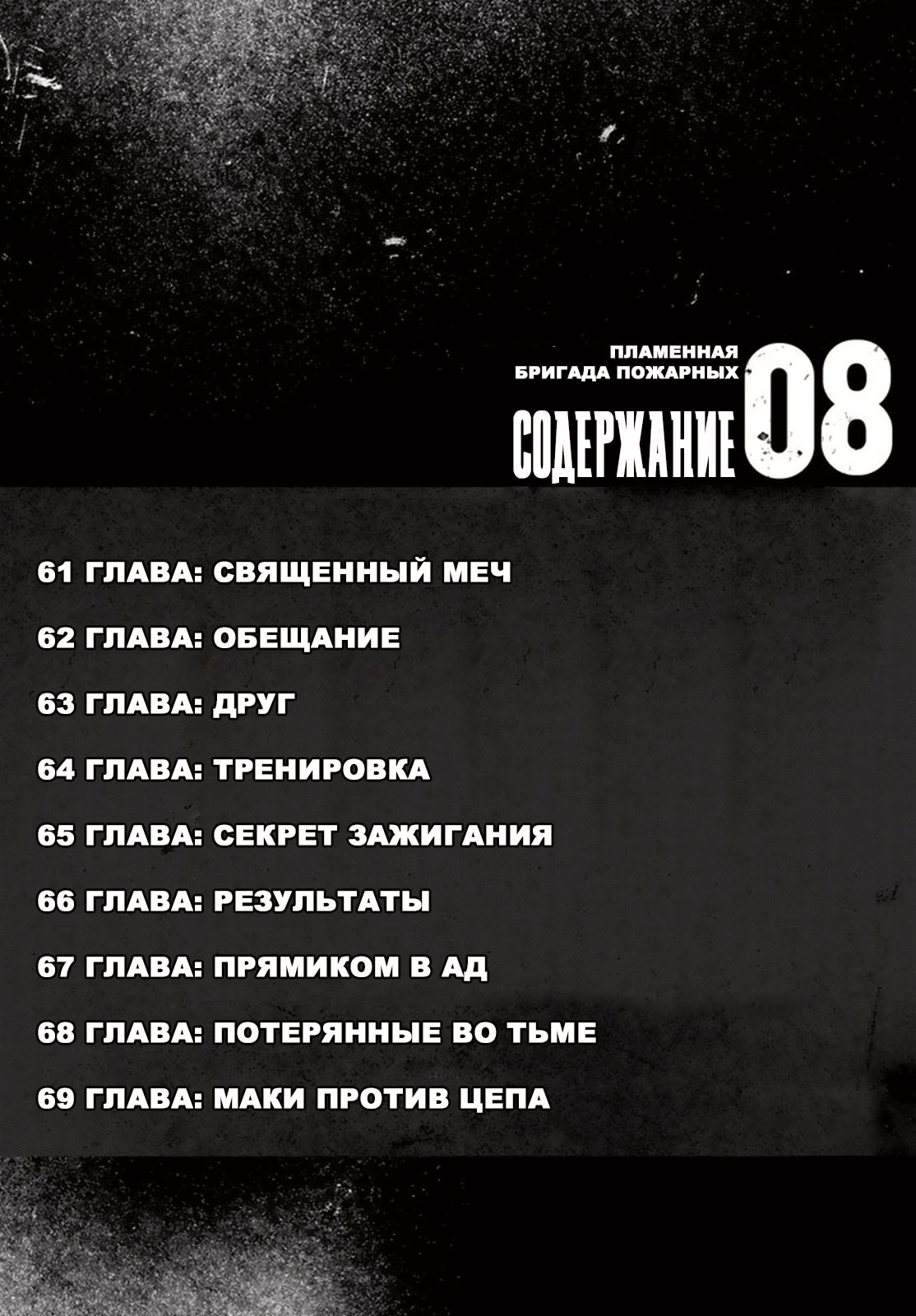 Пламенная бригада пожарных — Глава 61: Священный меч, страница 3