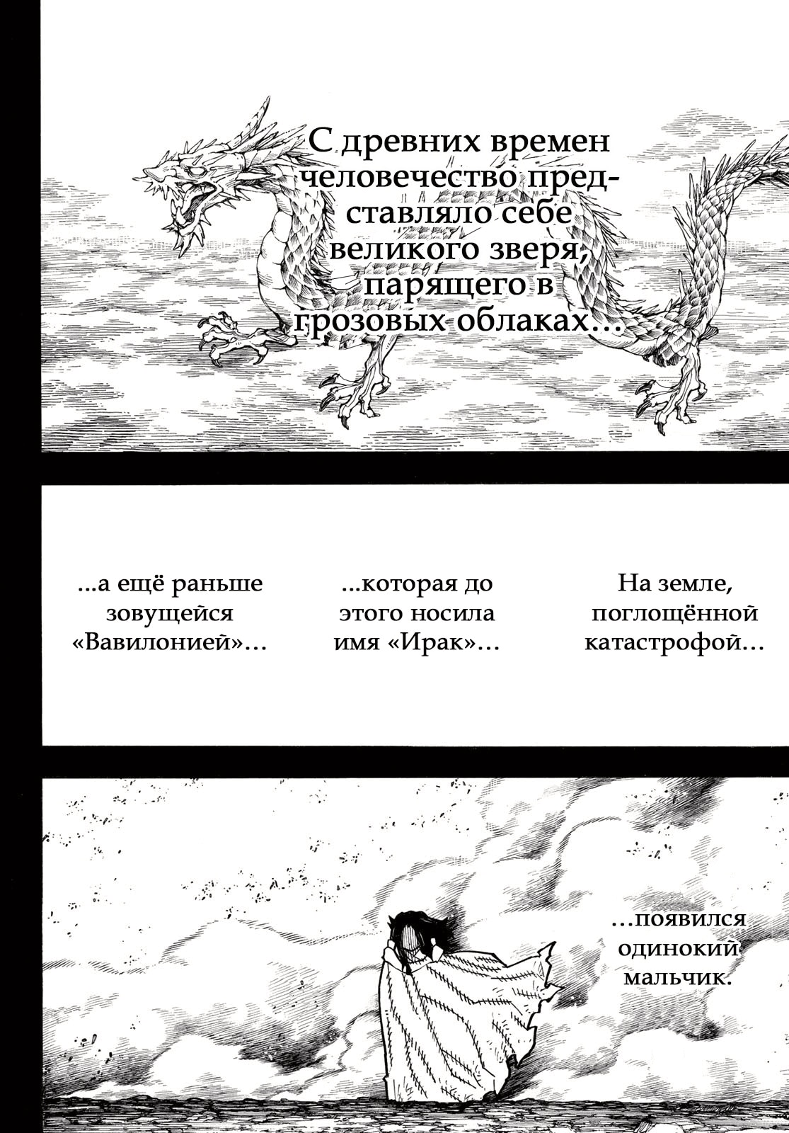 Пламенная бригада пожарных — Глава 264: Тот, кто превосходит, страница 2