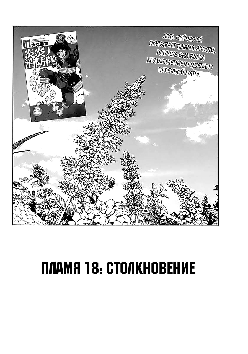 Пламенная бригада пожарных — Глава 18: Столкновение, страница 3