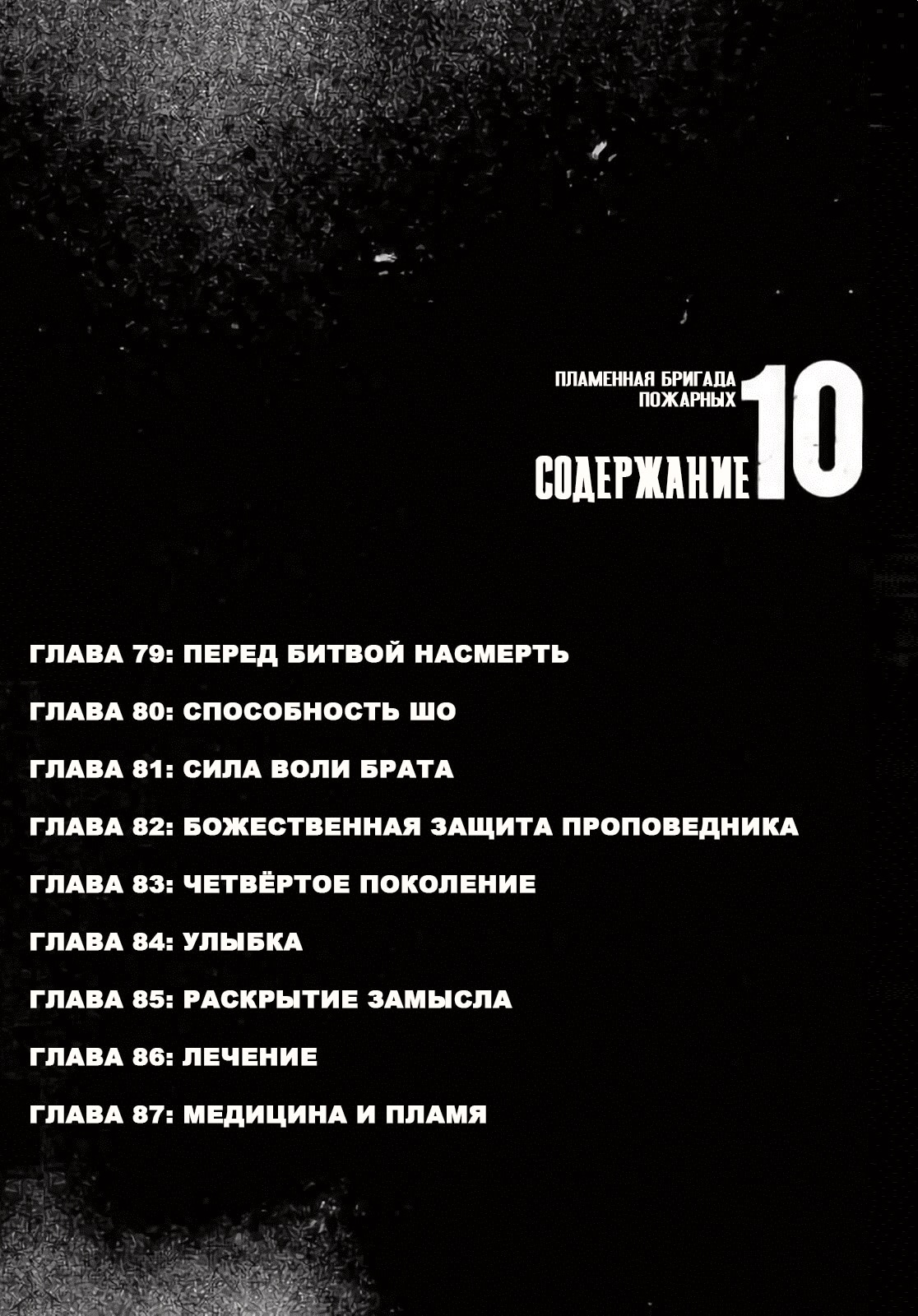 Пламенная бригада пожарных — Глава 79: Перед битвой насмерть, страница 3