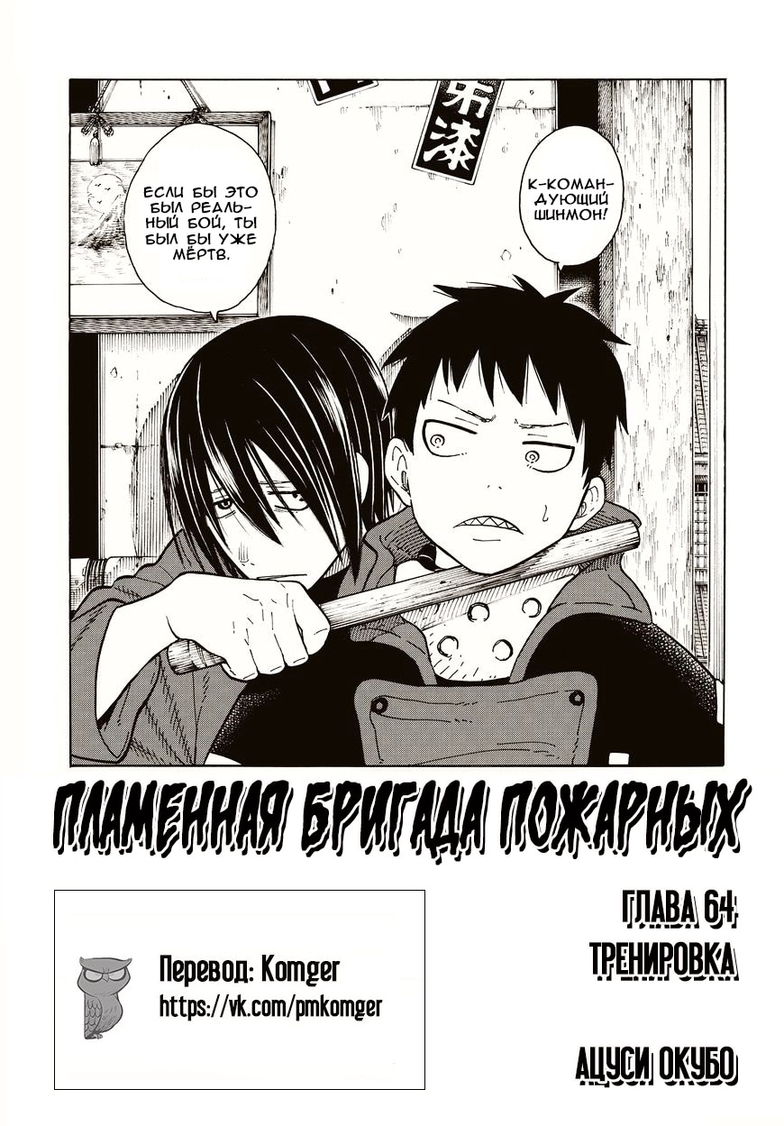 Пламенная бригада пожарных — Глава 64: Тренировка, страница 2