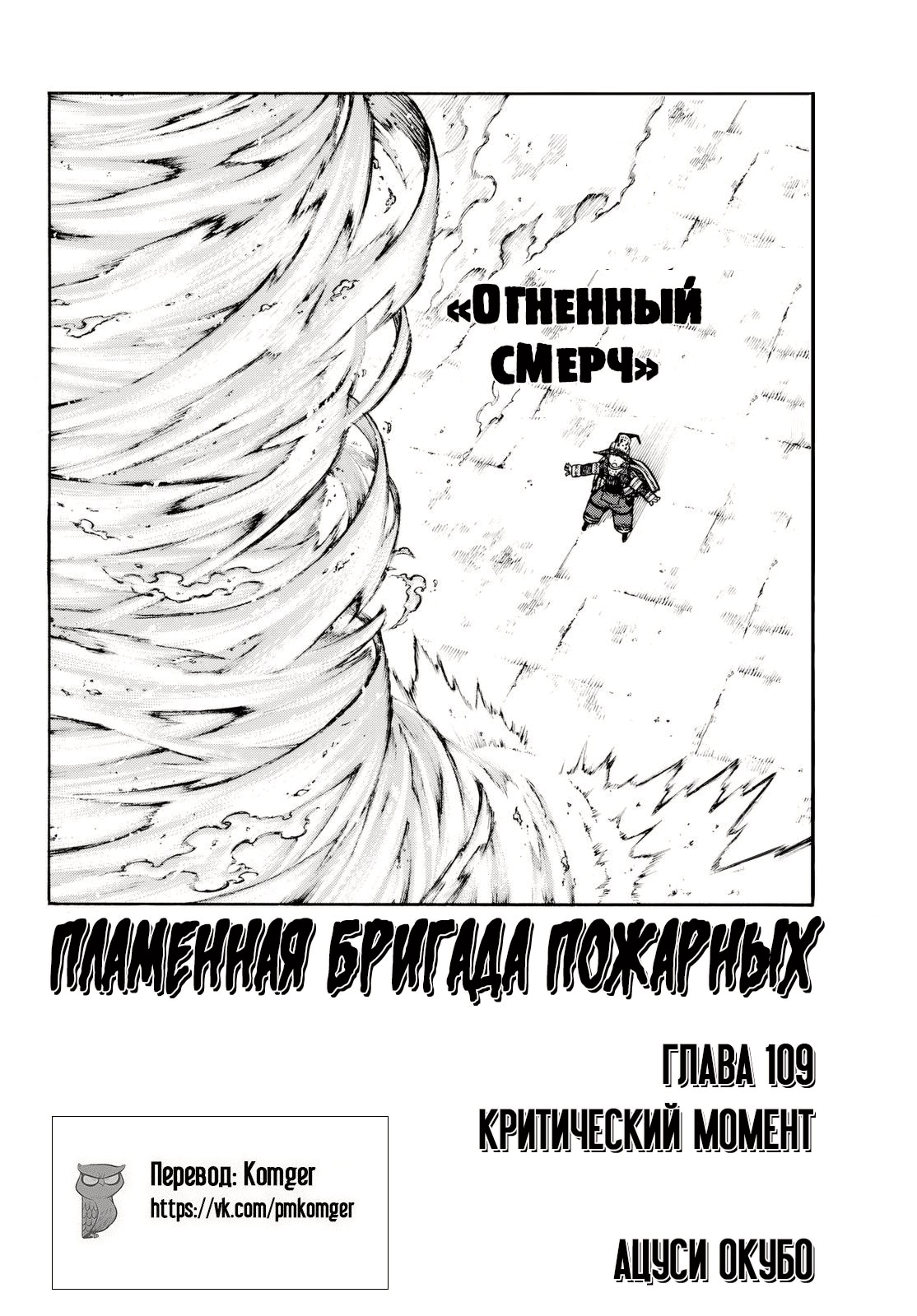 Пламенная бригада пожарных — Глава 109: Критический момент, страница 2