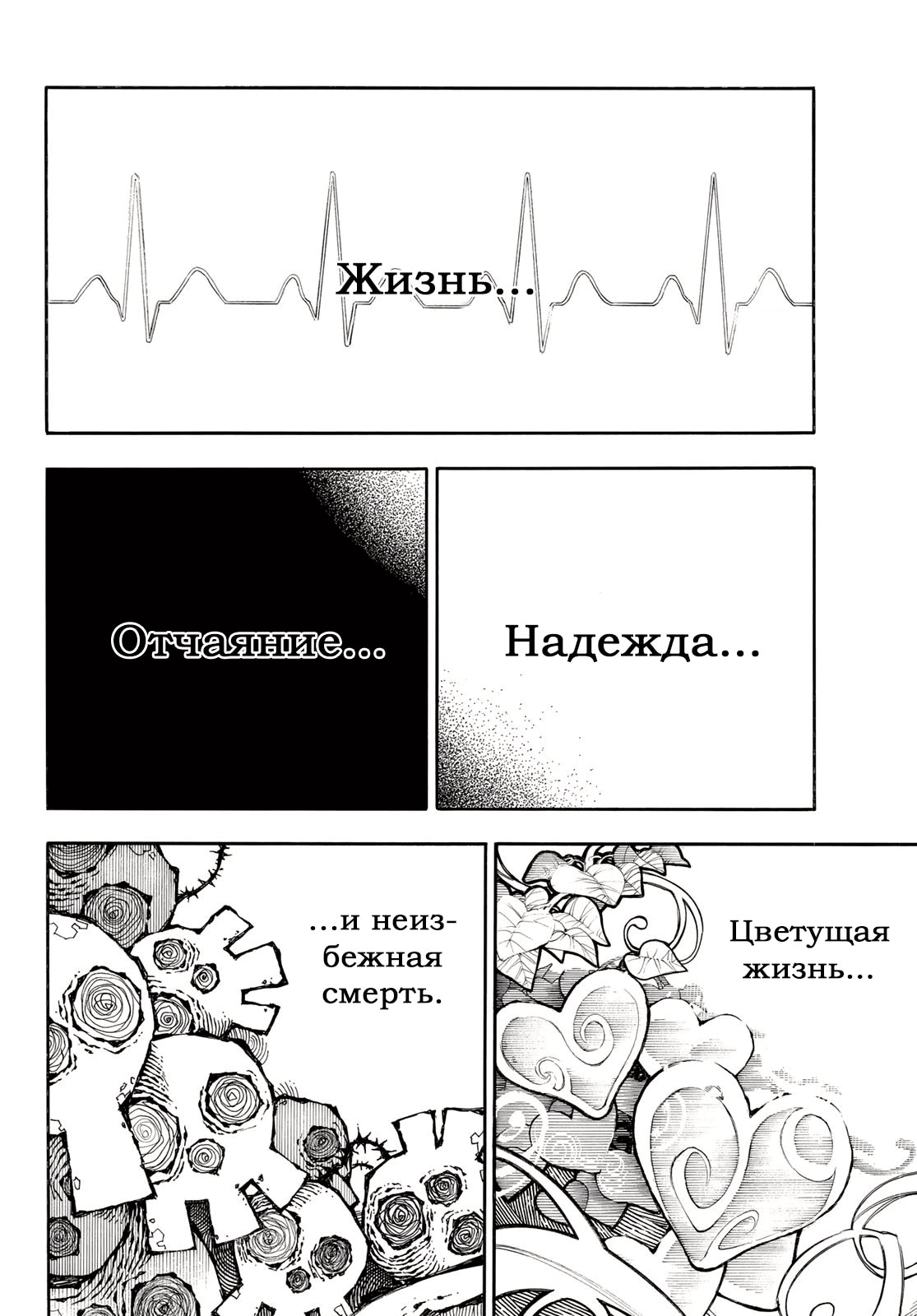 Пламенная бригада пожарных — Глава 271: Надежда заключается в смерти, страница 2