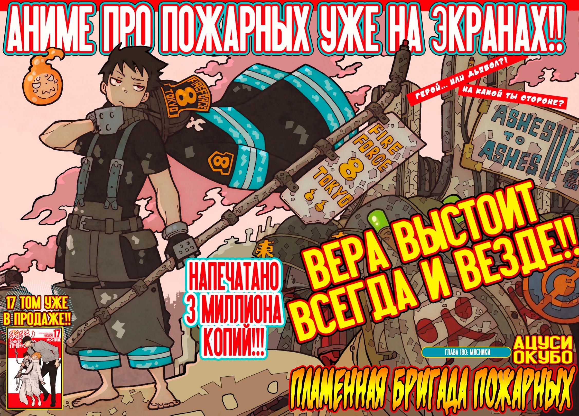 Пламенная бригада пожарных — Глава 180: Мясники, страница 2