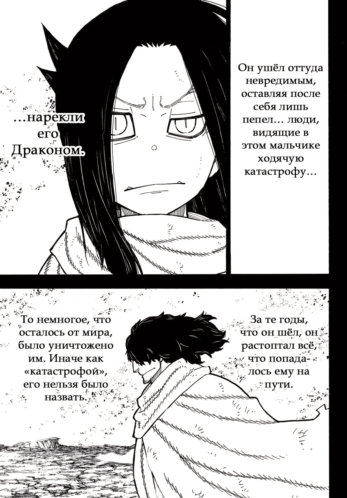 Пламенная бригада пожарных — Глава 264: Тот, кто превосходит, страница 3