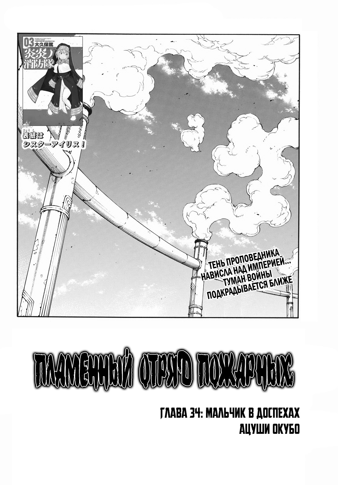 Пламенная бригада пожарных — Глава 34: Мальчик в доспехах, страница 2