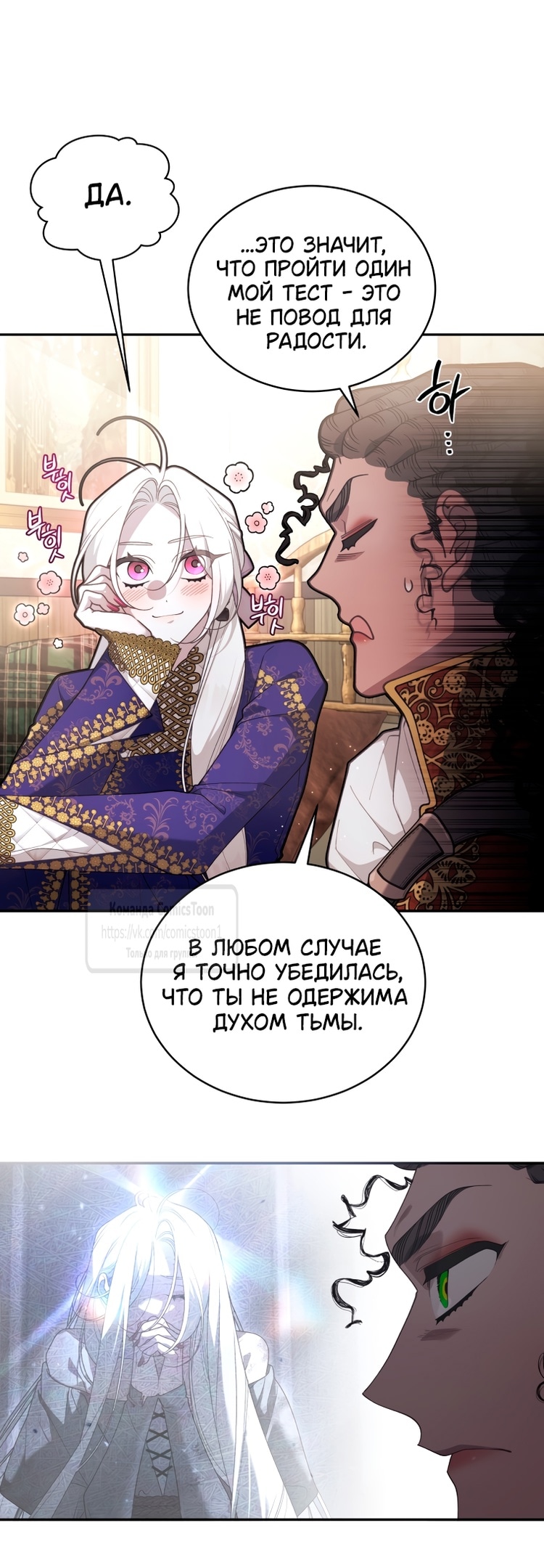 Ручной зверь злодейки — Глава 83, страница 3