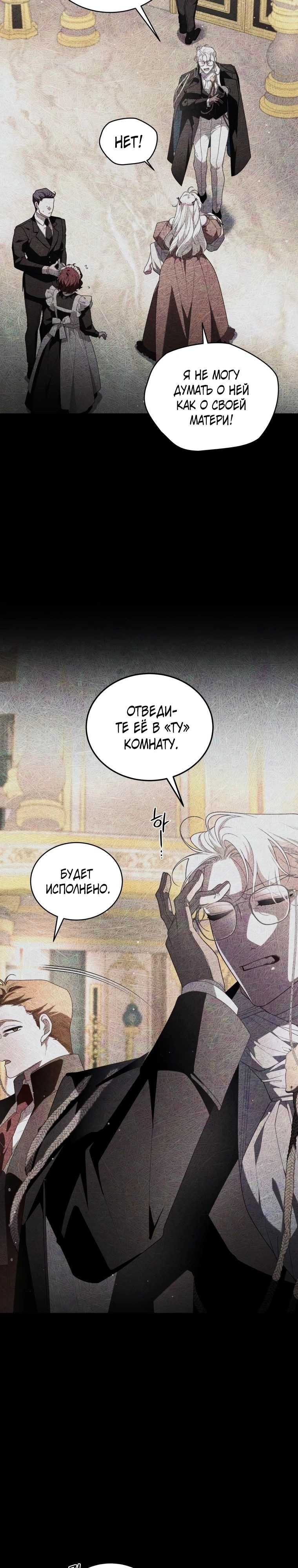 Ручной зверь злодейки — Глава 66, страница 2