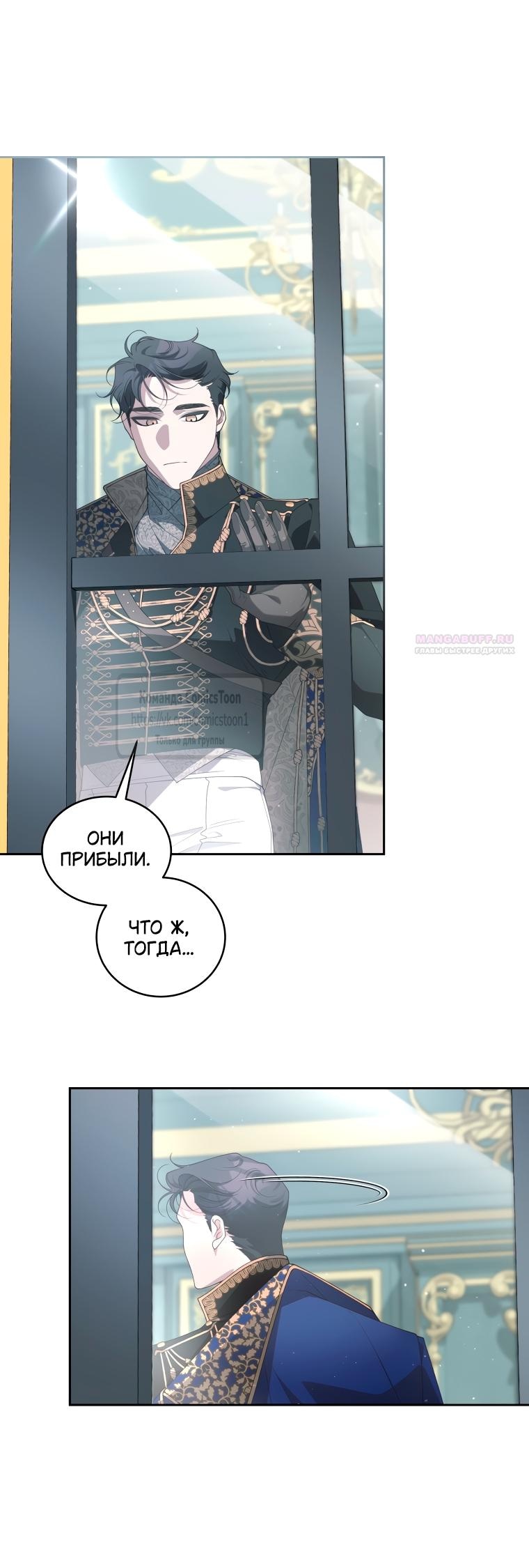 Ручной зверь злодейки — Глава 105, страница 2